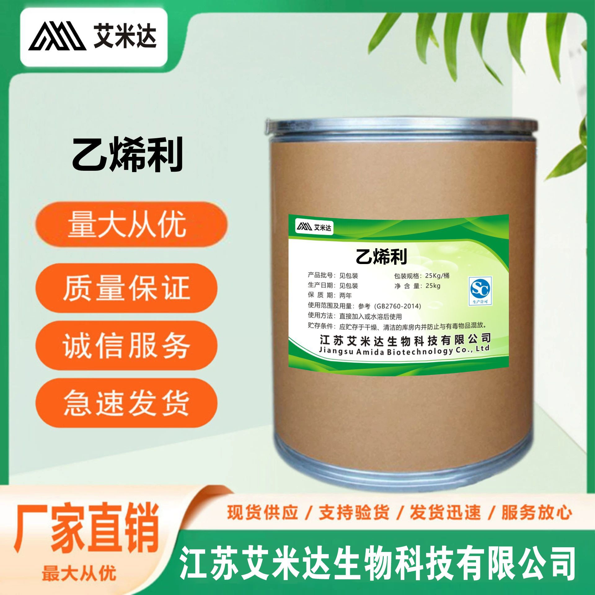 【现货供应】乙烯利含量99%乙烯利16672-87-0 品质保障 量大从优