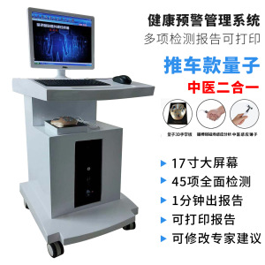 推车款中医二合一