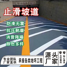 无震动止滑坡道停车场止滑坡道地坪施工车库地面耐磨防震汽车坡道