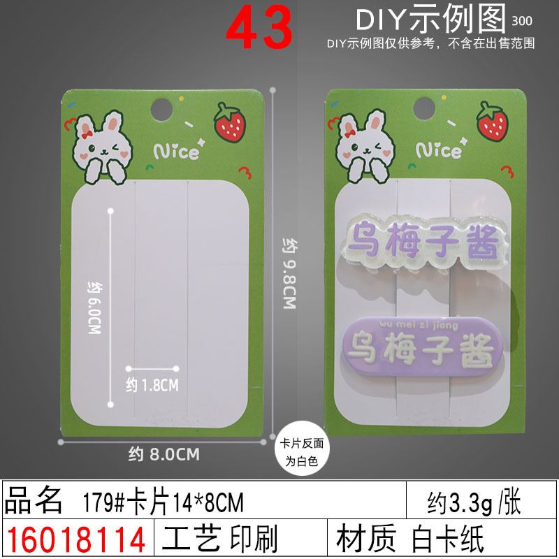 16018114#179#卡片14×8CM