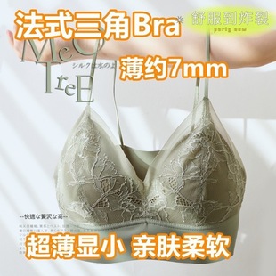 Japanese fairy lace underwear French triangle bra latex thin seamless wireless push up bra for women