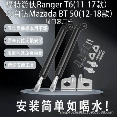 Ford Ranger Rangert6T7 Tailgate Hydraulic Rod Is Suitable for Mazda Bt50 Rear Panel Flip-Down Damping Rod