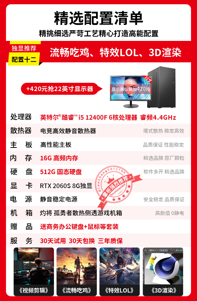 패키지 12: i5 12400F/16G/512G/2060S 8G 독립 그래픽, 대형 3D 게임 디자인 렌더링