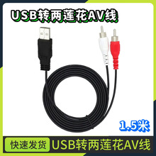 USB�D��ɏ��AV�� �C픺� �ҕ�C�B�Ӿ�1.5�� USB�D2RCA��ҕ�l��