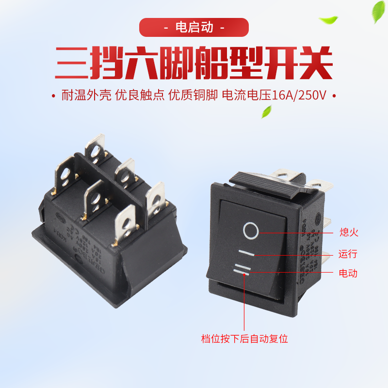 9P1E汽油发电机组配件船型开关2/3KW5/6.5/8千瓦发电机熄火开关通
