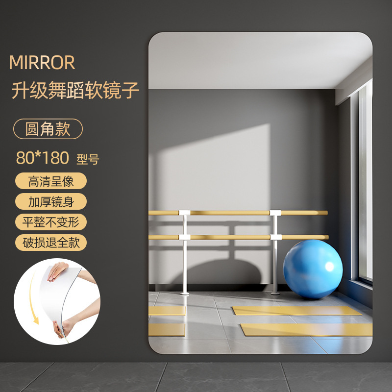软镜子贴墙自粘亚克力高清舞蹈瑜伽健身室专用大尺寸练功房跳舞镜|undefined