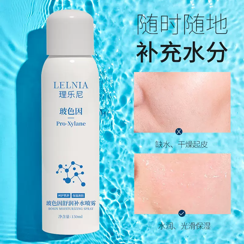 理乐尼玻色因补水喷雾清爽不油腻爽肤水化妆水化妆品厂家批发