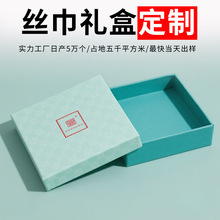 高档围脖围巾礼盒定制天地盖丝巾高端衬衫礼物盒子包装盒定制