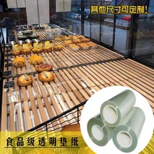 现烤面包展示柜垫纸中岛柜玻璃纸垫片食品级防水防油高透明烘焙纸