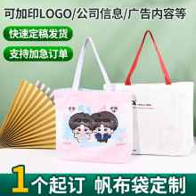 手提帆布袋定制logo广告购物补习班帆布包环保宣传全棉布袋订制