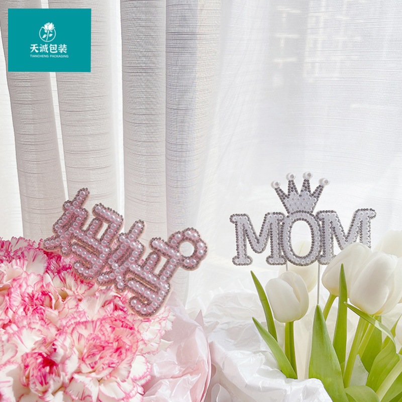 母亲节新款珍珠插花配饰鲜花花束装饰插牌礼盒插卡花店用品