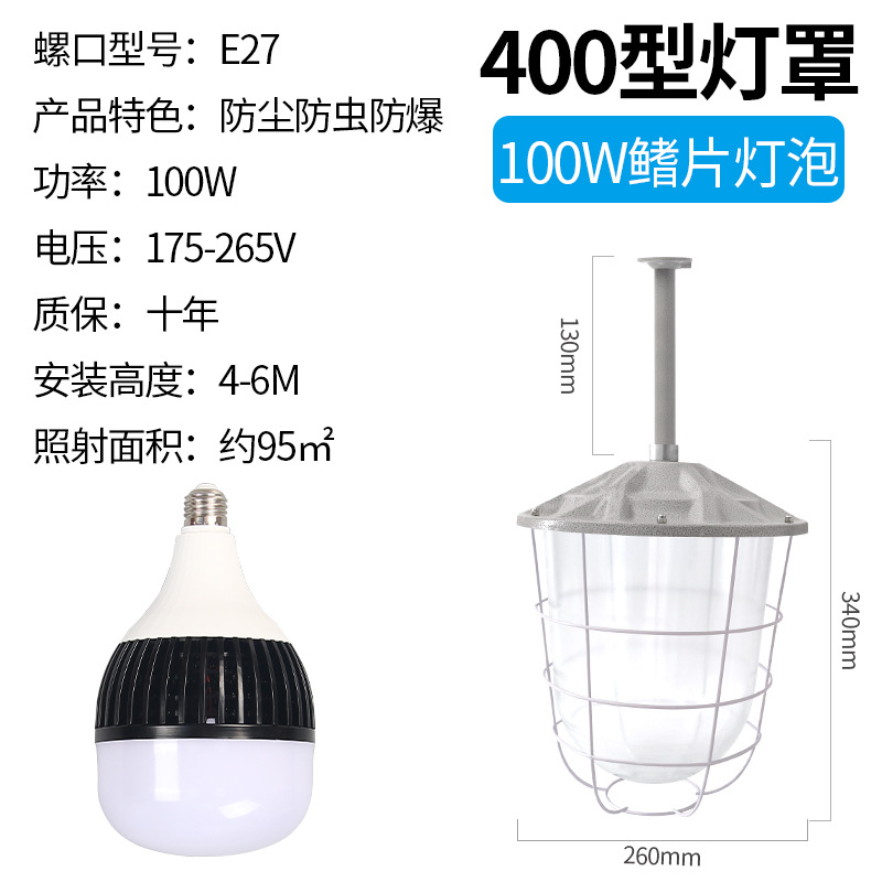 100W 알루미늄 핀 전구 + 400형 방폭 갓 - LED 전구