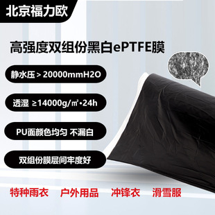 Eptfe Two-Component Film Waterproof and Breathable Size Multi-Vitation Suitable for Raincoats and Jackets with Functional Fabrics