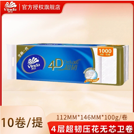 维达4D超韧1000g卷纸10卷加厚加量家用妇婴厕纸无芯卷纸V4345
