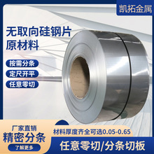 宝钢B20AT1200 宝钢无取向电工钢矽钢片硅钢片横切剪板定尺开条