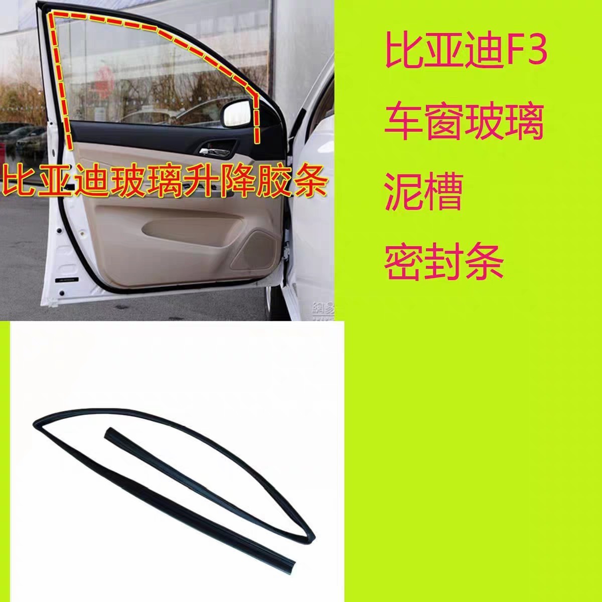 BYD F3 window glass sealing strip, BYD-F3 door glass guide rail groove rubber strip, mud groove modification accessories