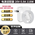 118W笔记本苹果电源适配器USB-C适用于MacBook电脑充电器20V-5.9A