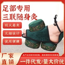 厂家批发天鹅绒足部三联无烟艾灸盒 温灸器 随身灸家用 艾灸布套