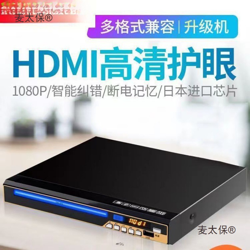 211 Home Dvd Player Vcd Player Cd Player High Definition Kidsren's Blu-Ray Movie E Mai Taibo