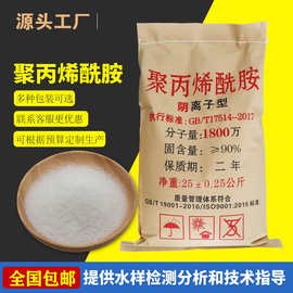 聚丙烯酰胺pam阳离子阴离子絮凝剂 工业污水处理专用聚丙稀酰胺