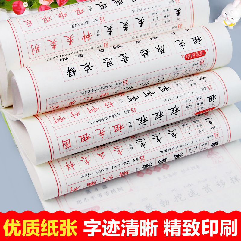 同期練習用習字帳（人民教育出版局編）1～8年生用 上下巻 ごっこ遊び練習帳