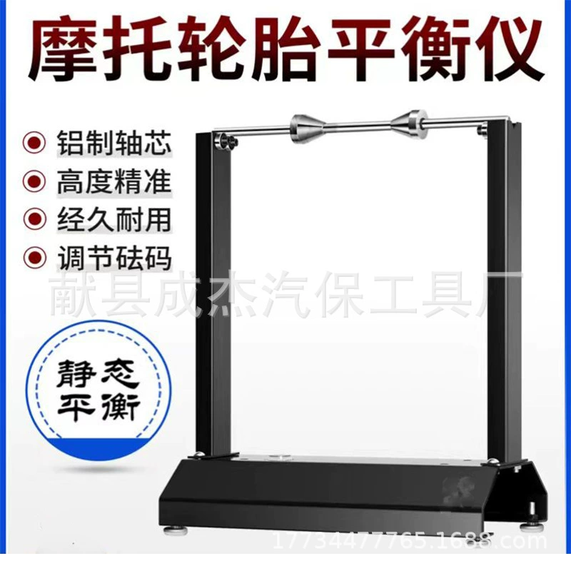 Мотоцикл шины балансировочный рама универсальный ручной простой балансировочный аппарат балансировочный инструмент инструмент для ремонта корректора шин