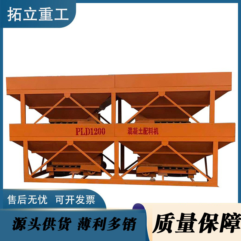 PLD1200两仓电脑全自动混凝土配料机 小型搅拌站皮带式砂石配料仓