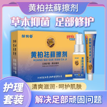 现货直发黄柏袪藓搽剂抑菌软膏喷剂擦剂抑菌液涂剂洗剂初肤廯堂癣