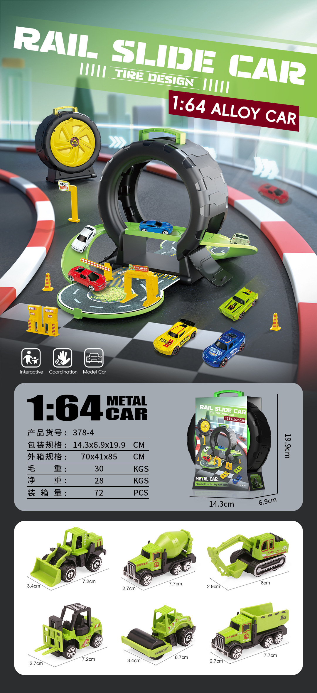 378-4 패키지 72 세트