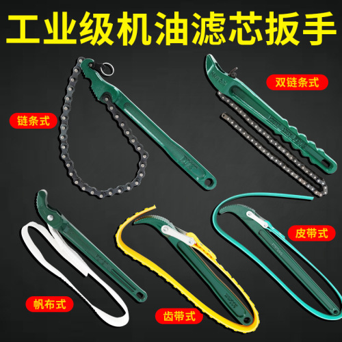 Oil filter wrench, filter removal wrench, oil filter wrench, water purifier belt wrench, chain wrench