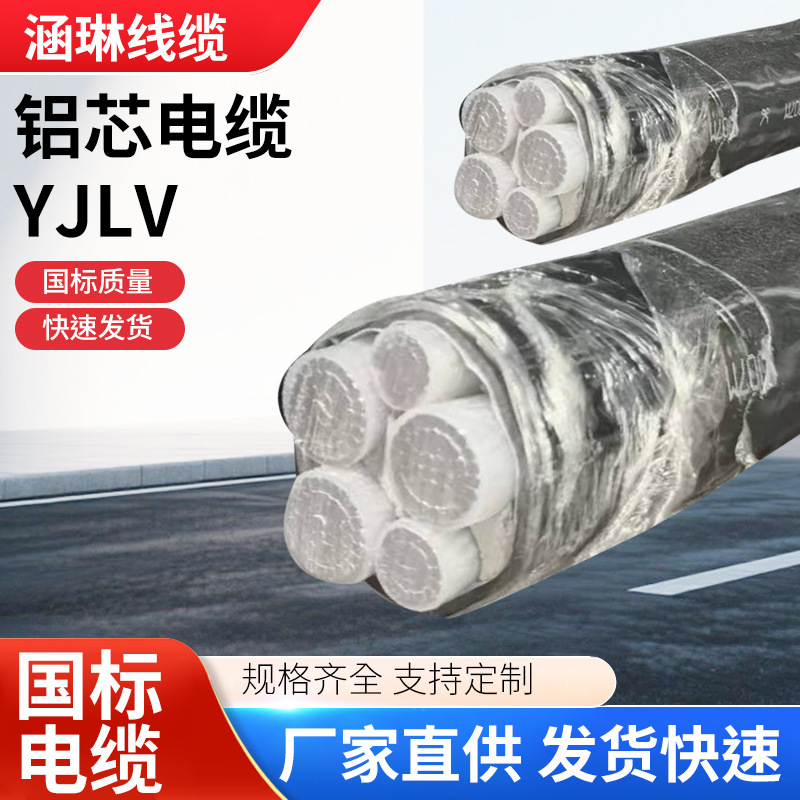 国标YJLV铝芯电缆1/3/4/5芯低压铝电线地埋工程专用配电缆批发