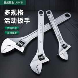 鲁威10寸活动扳手4寸活口扳手工业级8寸活板手手动可调节带刻度