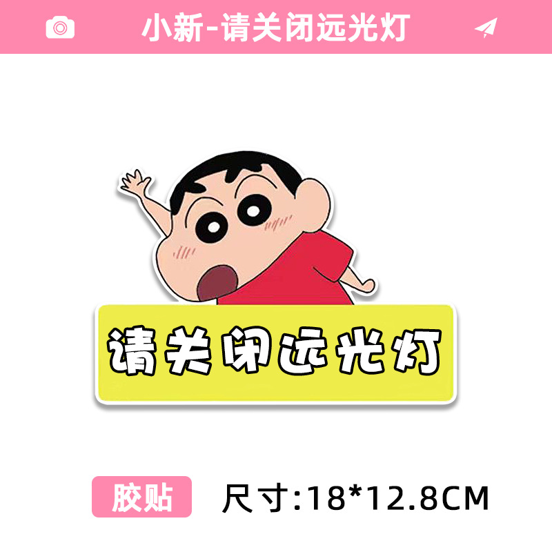 [reflective adhesive tape] style 1 xiaoxin beckons - please turn off the high beam