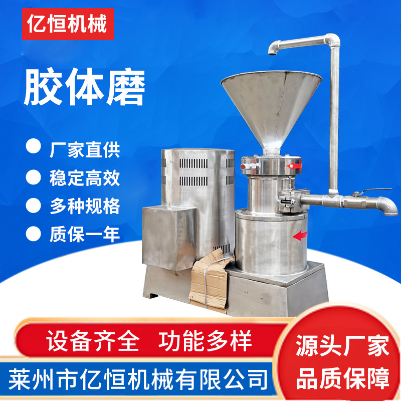 厂家胶体磨小型工业用品研磨机高速电动磨浆机不锈钢卫生级骨泥机