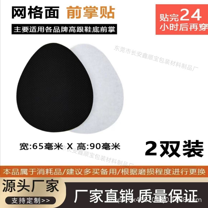 硅胶鞋底防滑贴 耐磨消音贴单鞋高跟鞋皮鞋前掌防滑垫 鞋底止滑垫