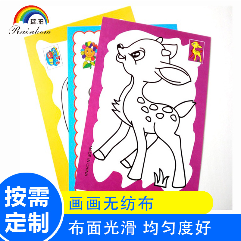 厂家供应批发画画用无纺布现货幼儿园手工diy填色绘画