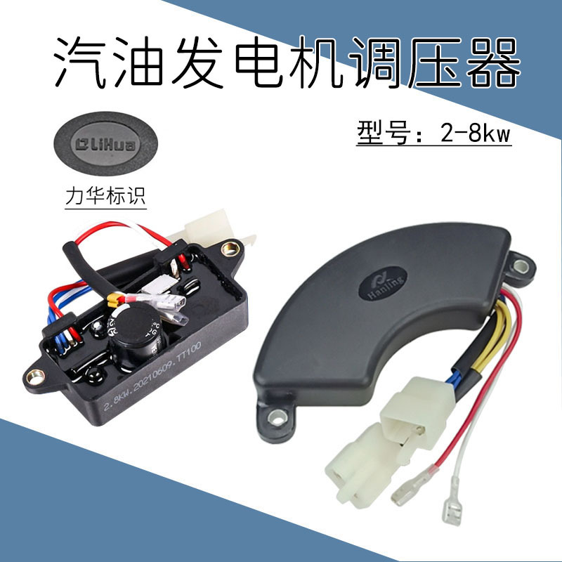 AVR调压器2-8KW汽油发电机配件柴油机单相三相等功率电压调节器