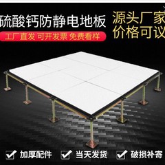 硫酸カルシウム帯電防止フロアセラミックネットワークフロア国家標準600 * 600コンピュータルーム専用移動式高床