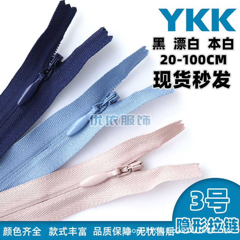YKK3 invisible cloth zipper wedding dress pillow nylon ykk zipper head size complete in stock inventory