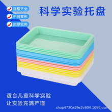 A4A5B5塑料PP托盘儿童科学实验托盘食品级手工器材配件画盘分拣盘