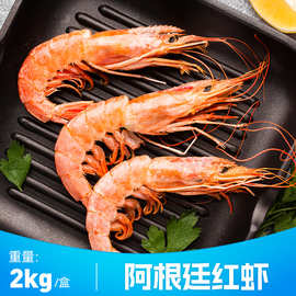 阿根廷红虾鲜冻特大冷冻原包装进口4斤黑盒新鲜船冻大虾新鲜野生