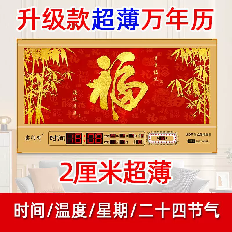 电子万年历挂钟带温度24节气数码家用客厅装饰挂画钟表厂家温显