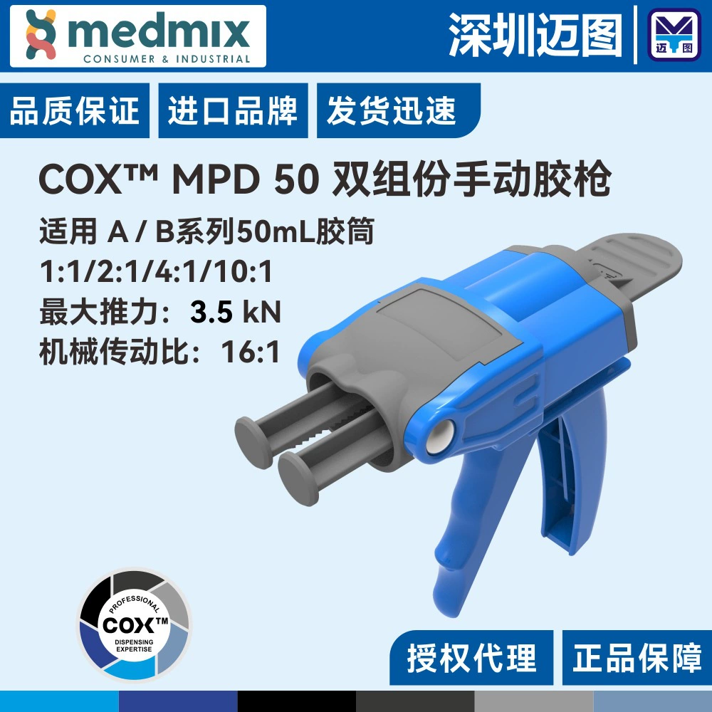 MPD50 Британский двухкомпонентный ручной клеевой пистолет COX подходит для структурного клея 50мл1:1/2:1/4:1/10:1AB