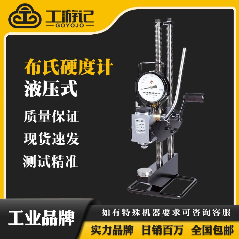 Шэньян Тяньсин PHB-3000a гидравлический твердомер Бринелла Ручной Гидравлический жесткий станок Бринелла