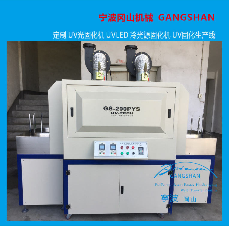 UV固化设备UV涂料干燥设备UV机水转印设备涂装设备厂家
