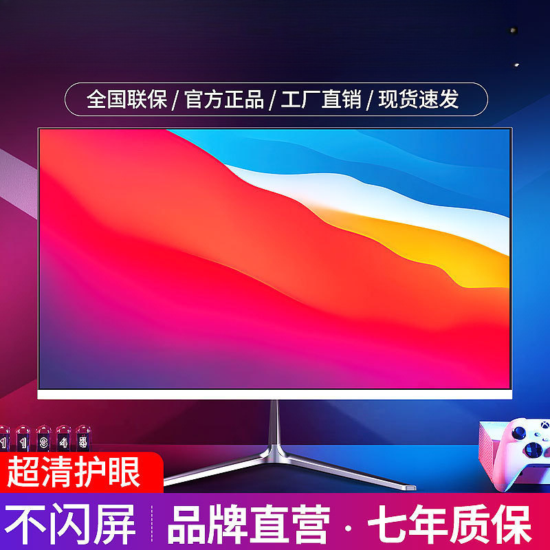 Computer Display 19-Inch 20-Inch 22inch 24inch Curved Edge-To-Edge 27-Inch 2K165 High-Definition 32-Inch 4K Monitoring Screen