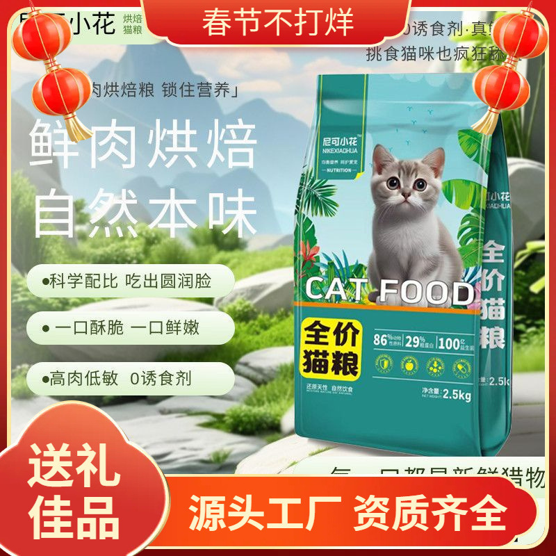 Freeze-Dried Cat Food 10 Pounds 2.5kg Kittens, Adult Cats, Stray Cats, British Short-Haired Kittens, Milk Cakes, Fattening, Nutritious Hair and Cheeks