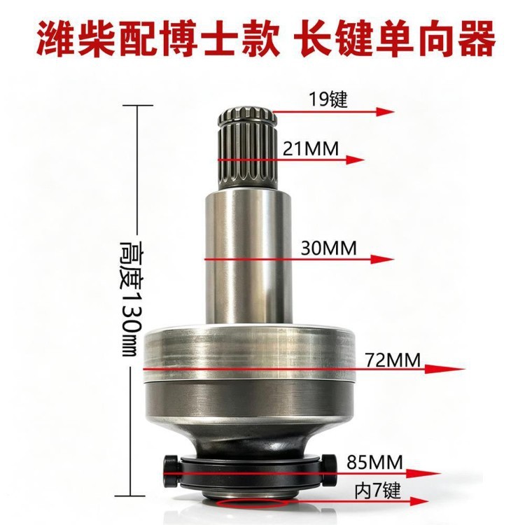 Suitable for Bosch-style Weichai WP10/WP12 starter motor one-way clutch, Red Rock Jieshi motor flywheel, 19 teeth, 7 keys