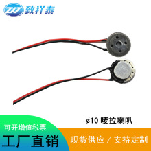 10MM微型喇叭AI智能电子木因耳机扬声器8欧0.5W玩具火因杆喇叭