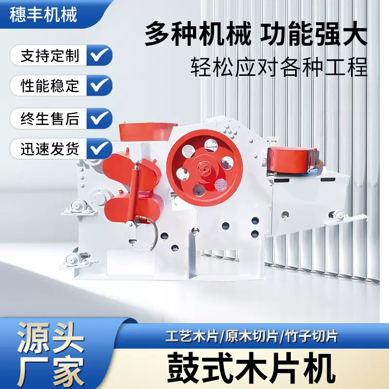 跨境供应鼓式木片机厂家供应鼓式大直径木条木屑加工粉碎机